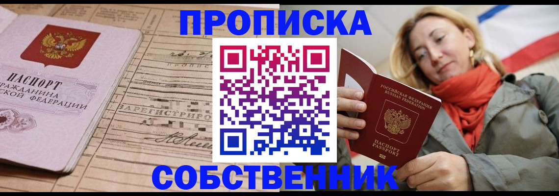 прописка регистрация в Уссурийске