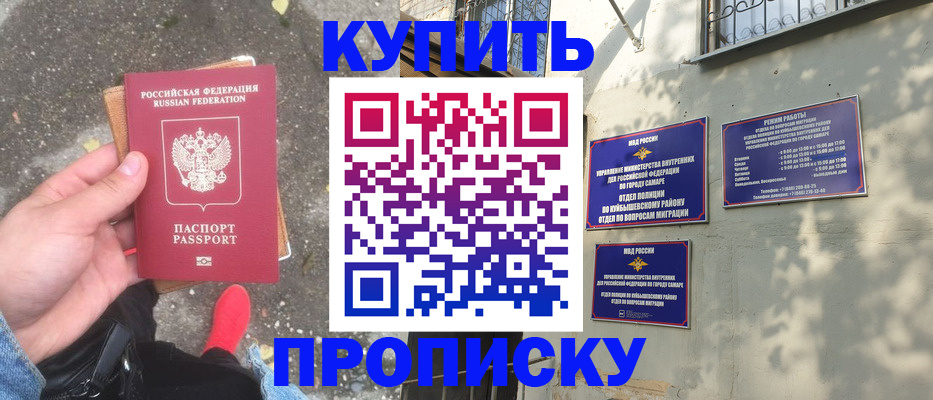 прописка от собственника в Уссурийске