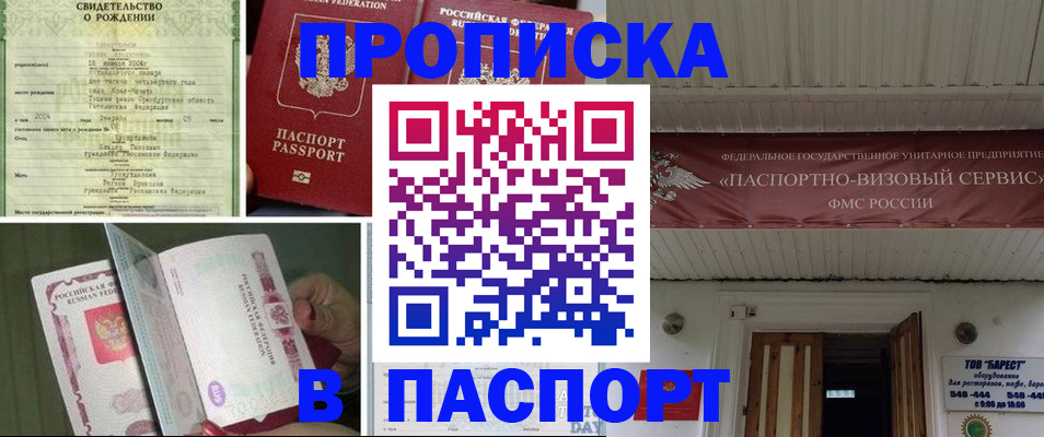 прописка ребенка в Уссурийске