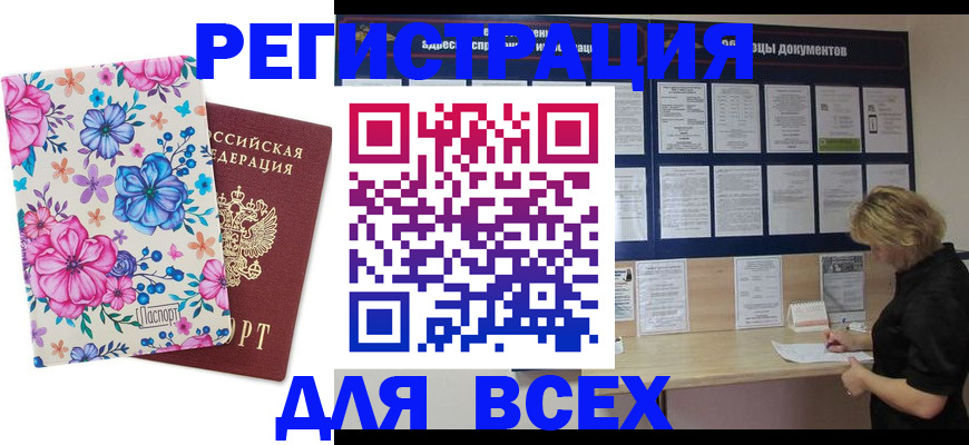 прописка законно в Уссурийске