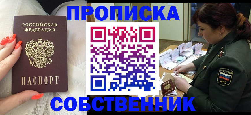 прописка законно в Уссурийске