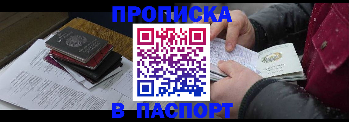 прописка паспорт в Уссурийске