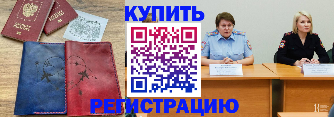 прописка штамп в Уссурийске