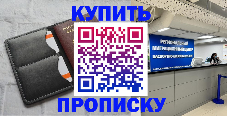 прописка ребенка в Уссурийске