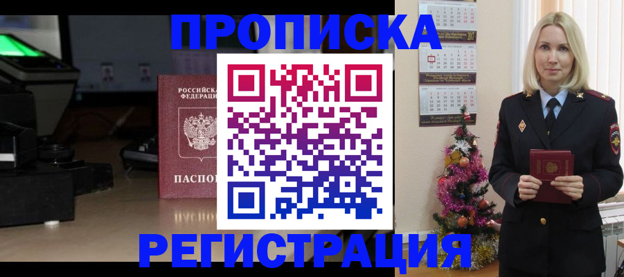 где прописаться в Уссурийске