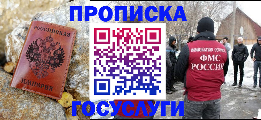 прописка законно в Уссурийске